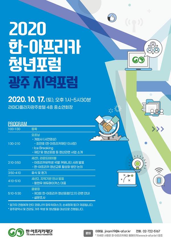 2020청년포럼(지역포럼)포스터(국문).jpg