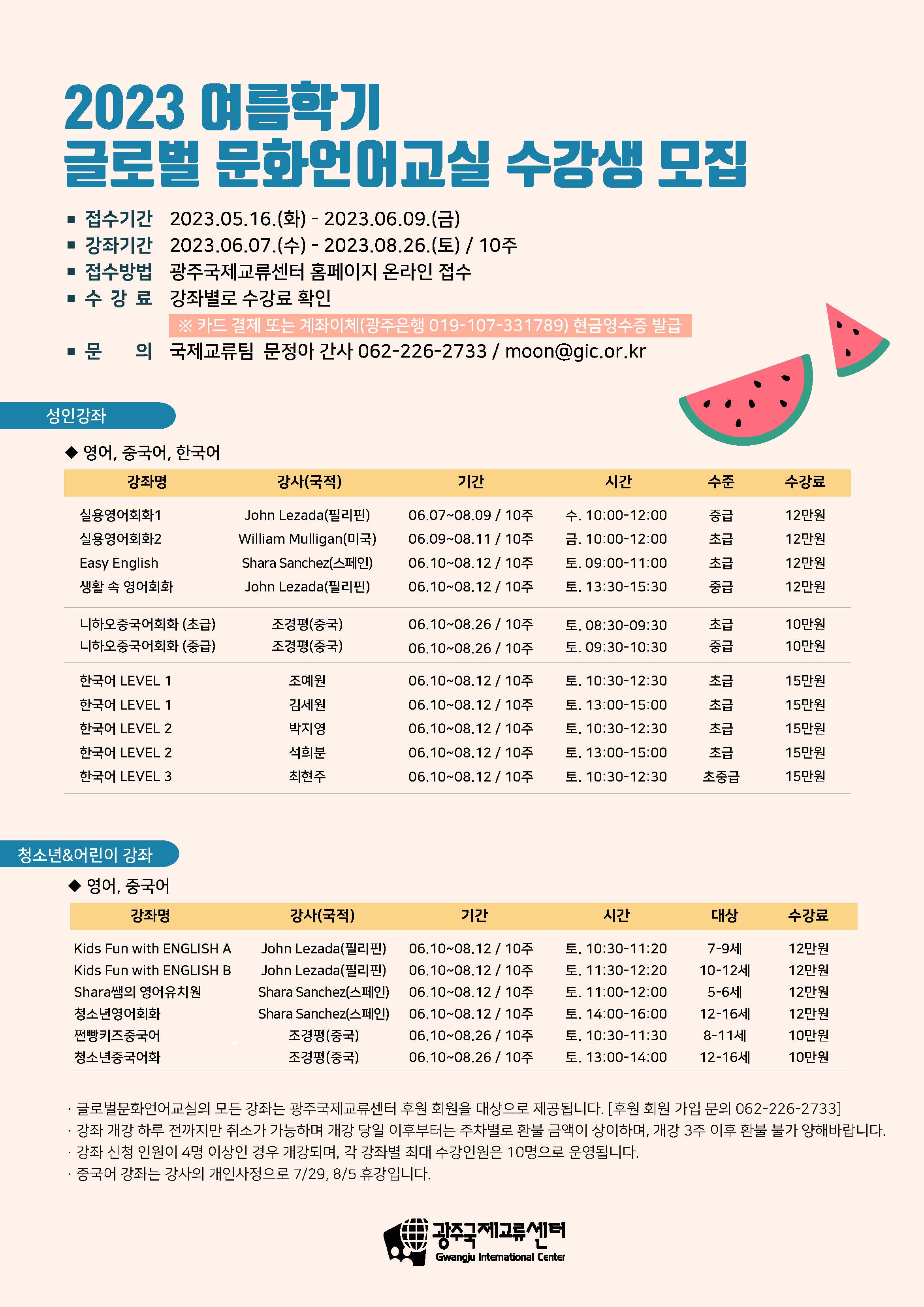 23_글로벌문화언어교실_포스터(여름 학기)한국어.jpg
