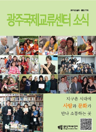 사본 - cover_of_77GICNEWSLETTER.jpg