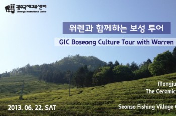 Boseong Tour Preview