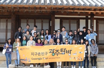 The 9th Gwangju Tour with Global Friends